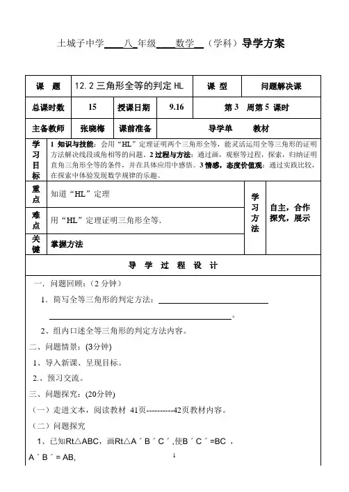 12.2 三角形全等的判定HL导学案