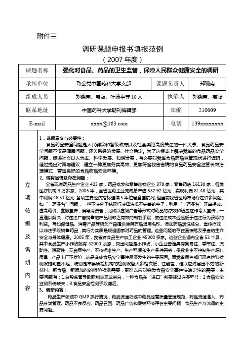 调研课题申报书填报范例