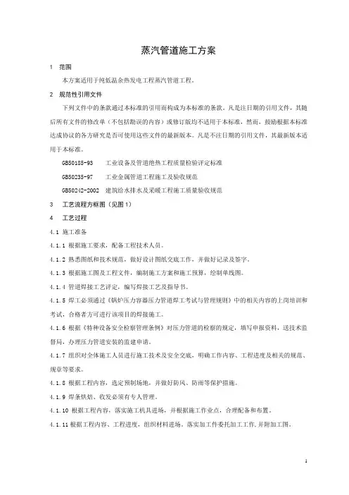 蒸汽管道安装方案