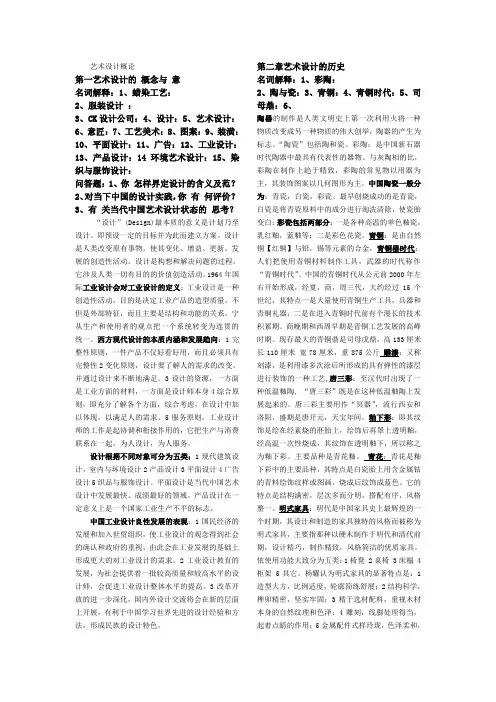 自考艺术设计概论
