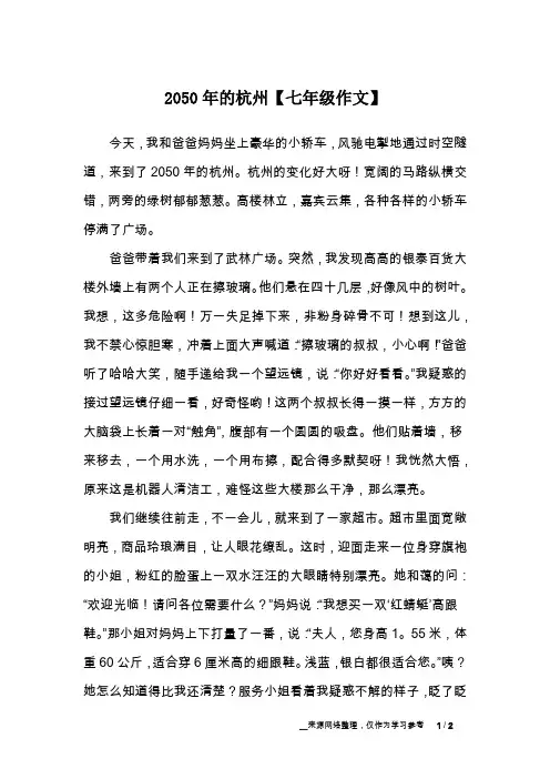 2050年的杭州【七年级作文】