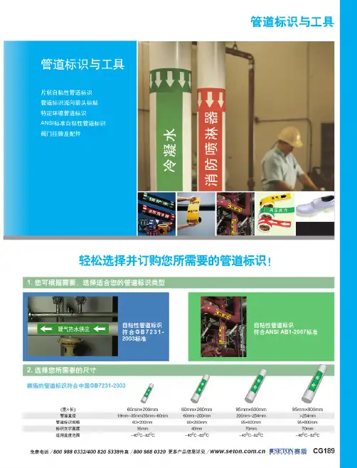 管道标识与工具