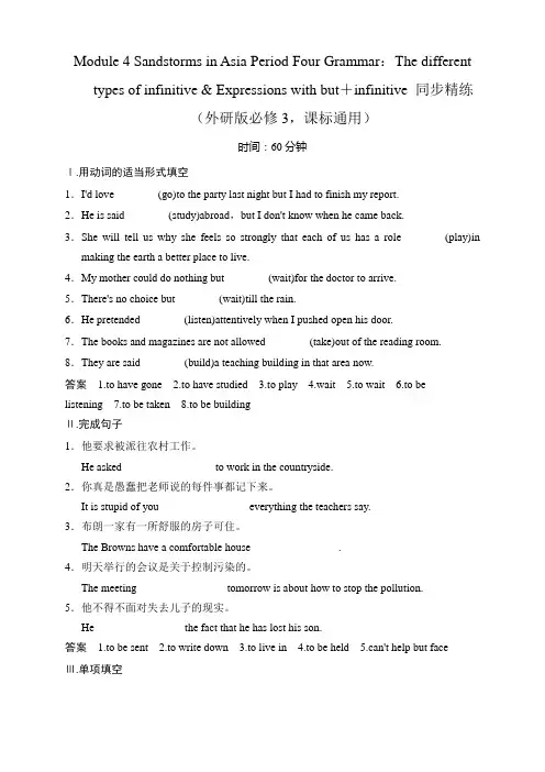 高中英语外研版必修3(课标通用)Module 4 Sandstorms in Asia Period