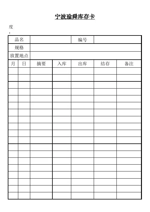 原材料库存卡模板