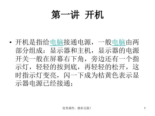 计算机入门教程.ppt