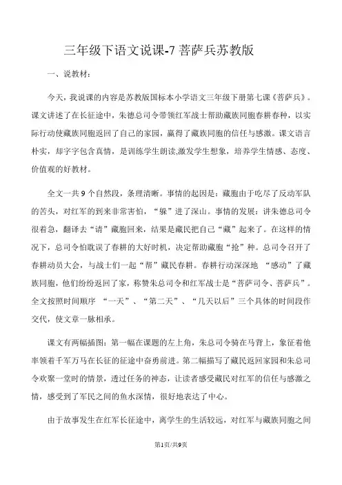 三年级下语文说课7菩萨兵_苏教版