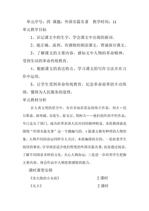 人教版小学六年级语文下册第三单元备课