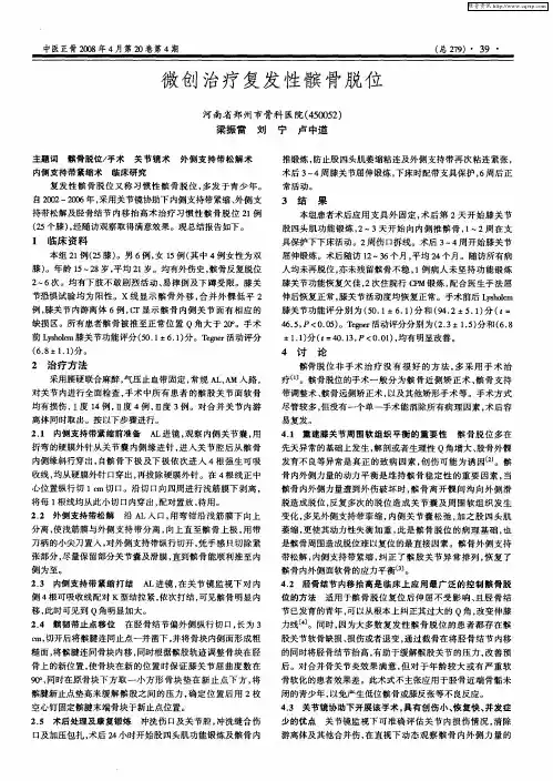微创治疗复发性髌骨脱位
