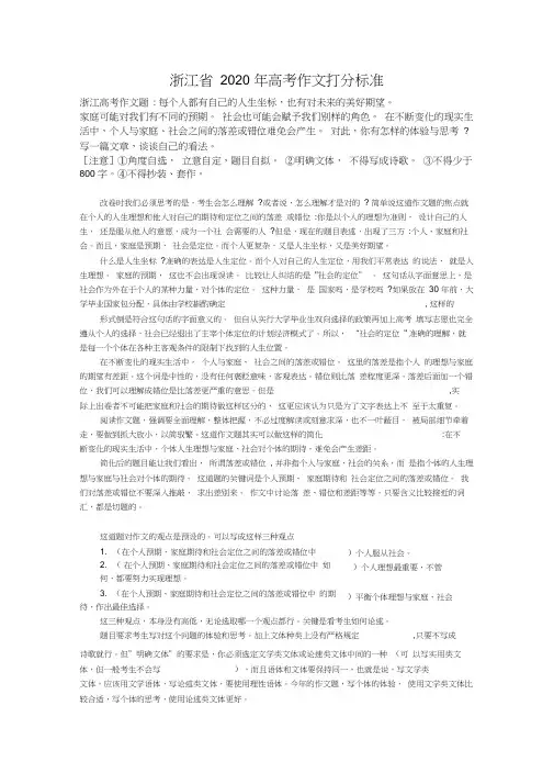 2020年浙江高考卷作文评分标准及范文