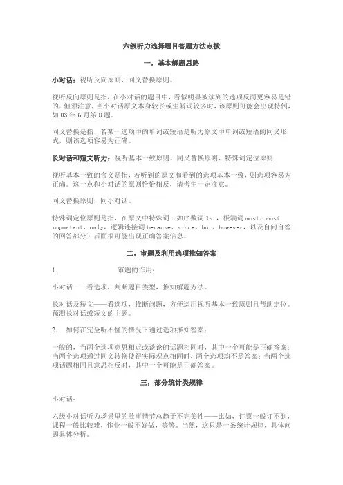 新东方六级听力技巧总结
