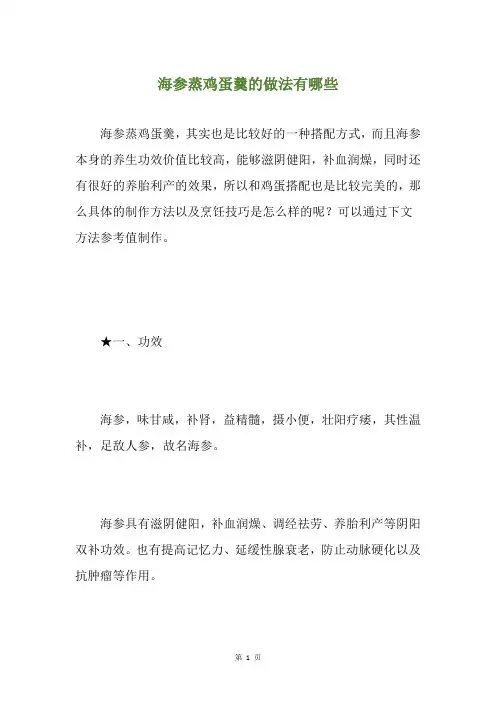 海参蒸鸡蛋羹的做法有哪些
