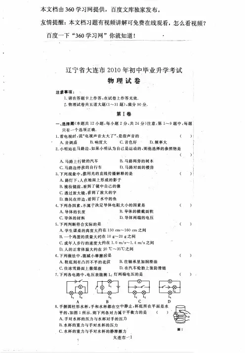 2010辽宁省大连中考物理试卷