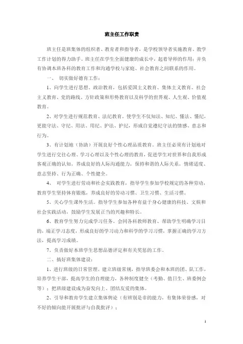 班主任(辅导员)岗位职责
