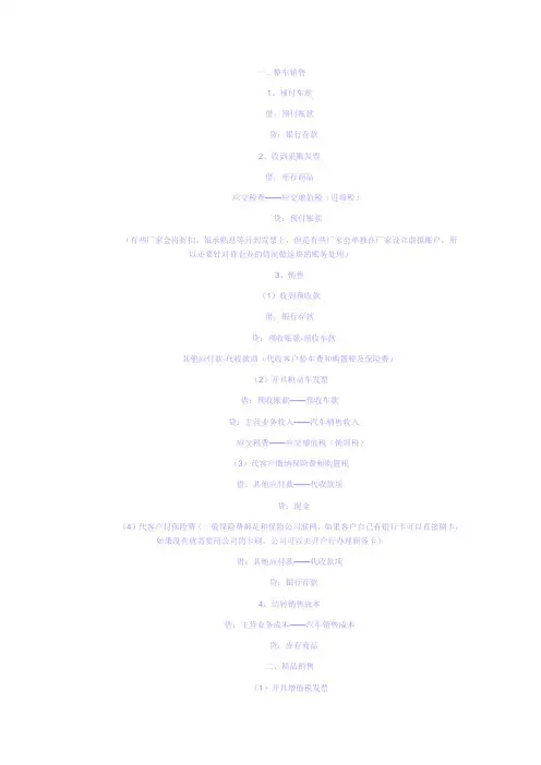 汽车维修会计分录
