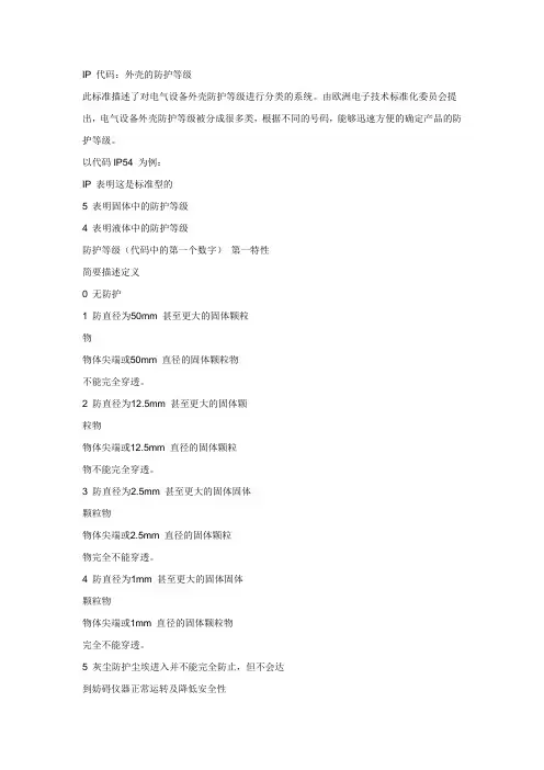 IP等级归类