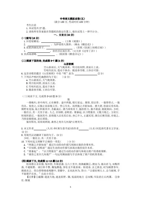 2019中考语文模拟试卷(五)