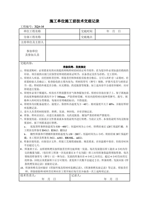 焊材烘烤技术交底单.doc23