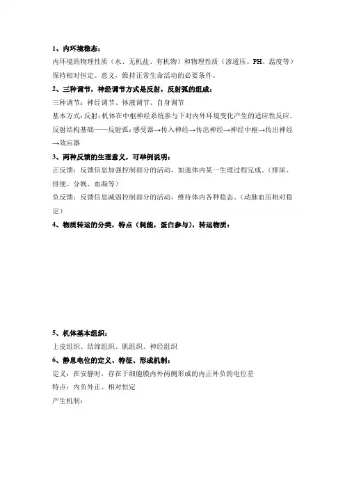 内环境稳态
