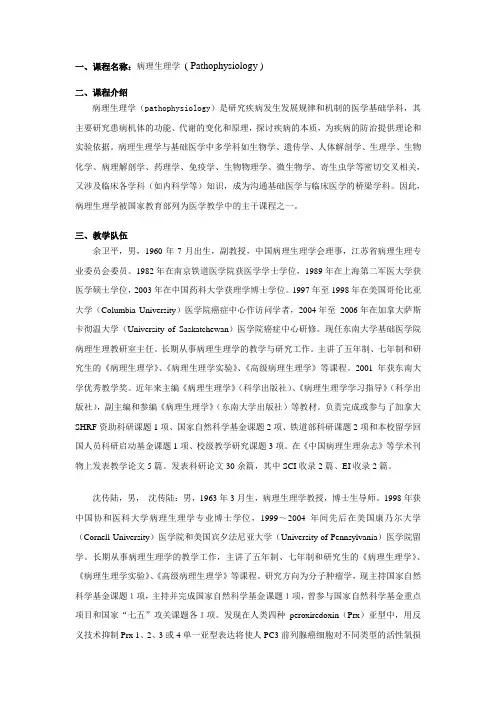 东南大学病生