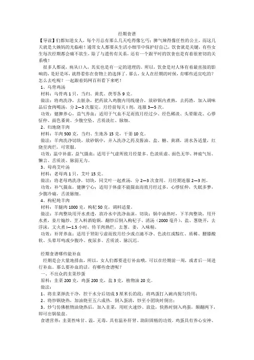 经期食谱