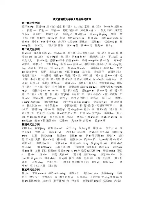 九年级上册词语专项