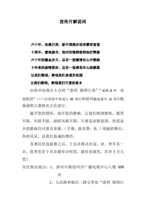 2009宣传片解说词