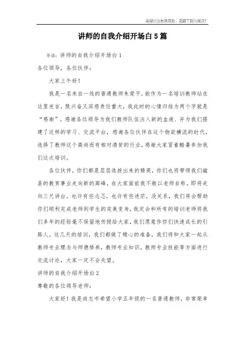 讲师的自我介绍开场白5篇