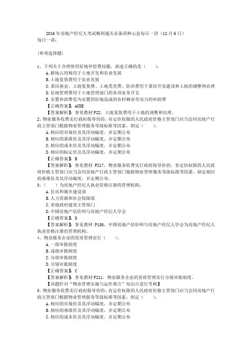 2016年房地产经纪人考试顺利通关必备四种心态每日一讲(12月6日)