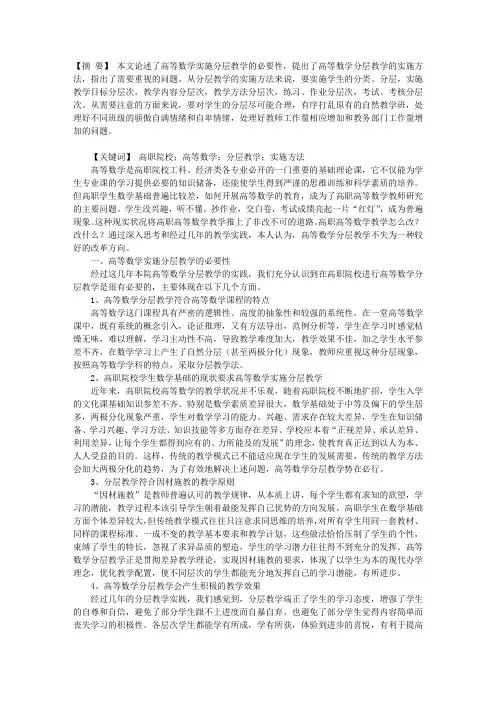 高职院校高等数学分层教学探究 2