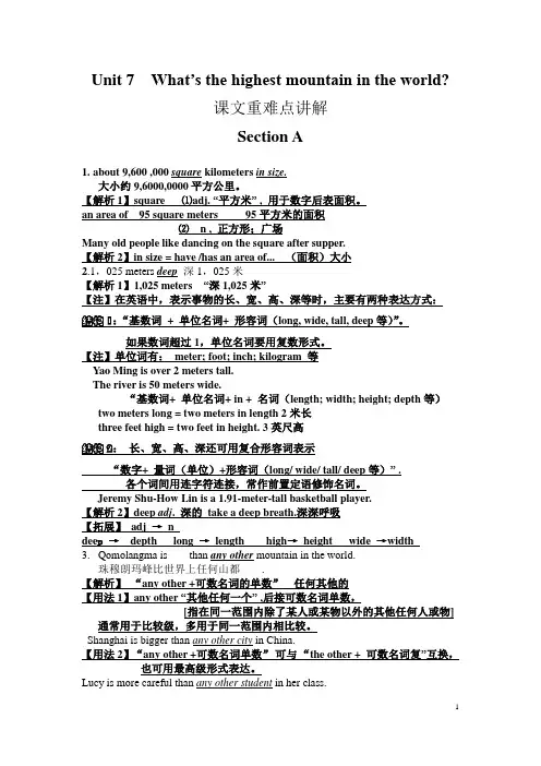 八年级下册Unit 7 What’s the highest mountain in the world精编讲义