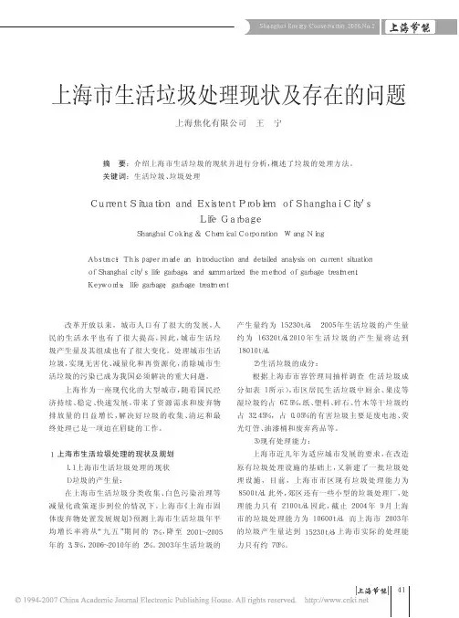 上海市生活垃圾处理现状及存在的问题