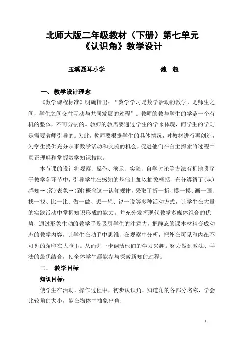 《认识角》教学设计