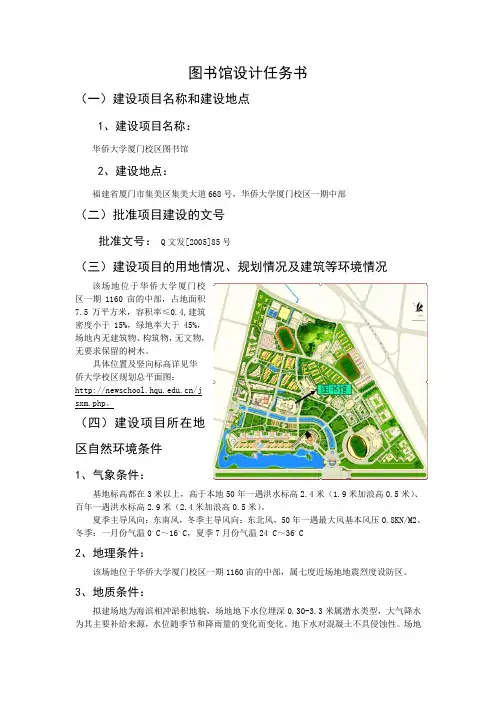 图书馆设计任务书