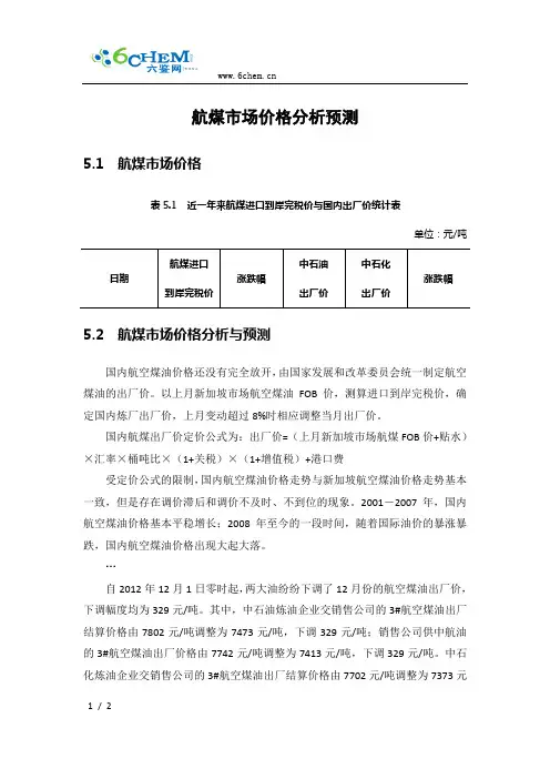航煤市场价格分析预测