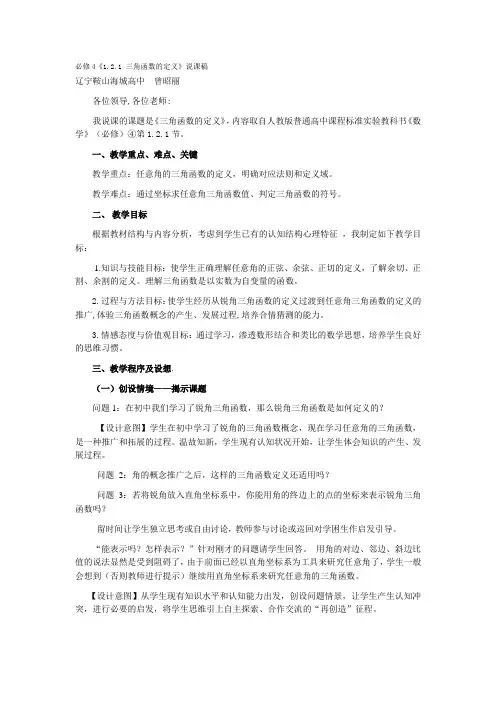 三角函数的定义