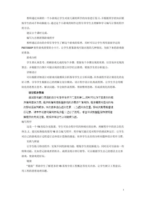 河北省秦皇岛市抚宁县驻操营学区初中信息技术第二册 第十五课 VB程序设计实战教案 新人教版