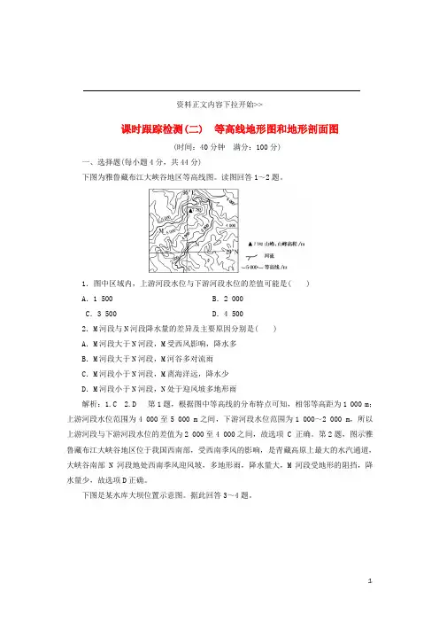 2019高考地理试题含解析——等高线地形图和地形剖面图