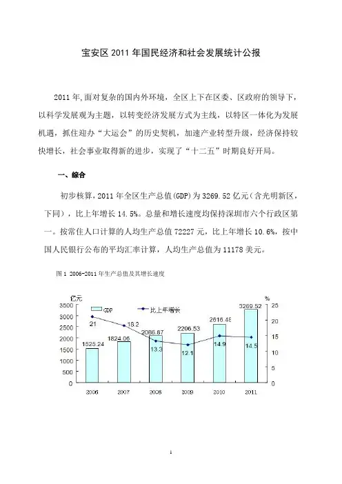 2011年深圳市宝安区国民经济和社会发展统计公报