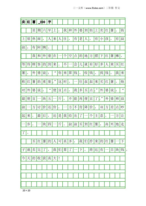 二年级作文：卖红薯_200字