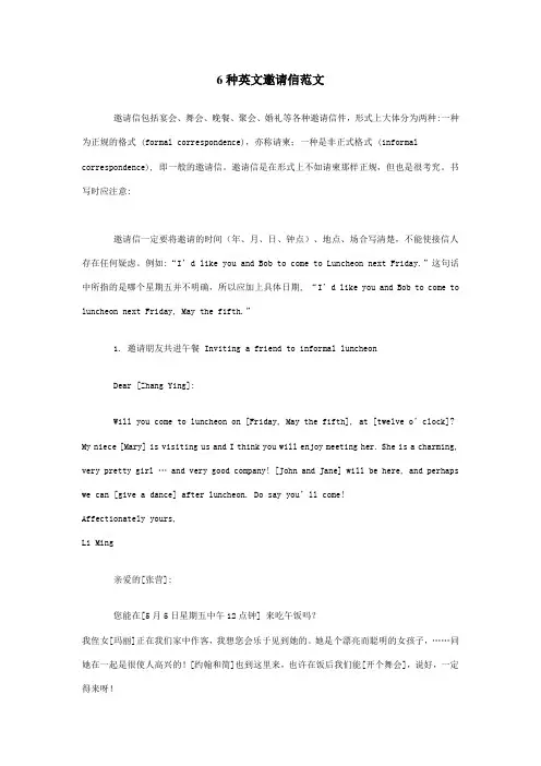 6种英文邀请信范文