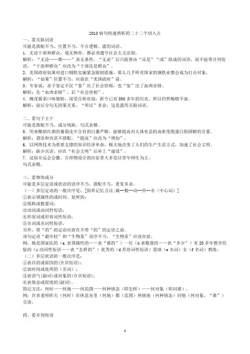 2018病句快速辨析的二十二个切入点