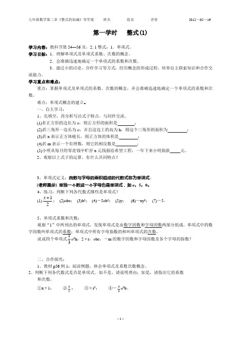 【人教版】七年级数学第二章《整式的加减》导学案