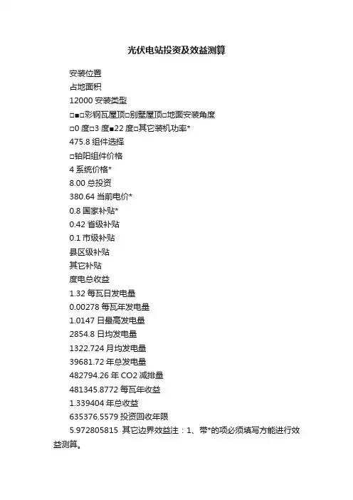 光伏电站投资及效益测算