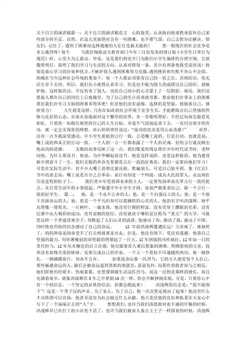 关于自立的演讲稿