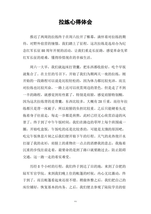 拉练心得体会