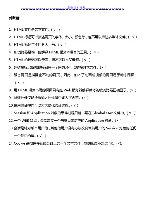 asp判断、简答、编程题