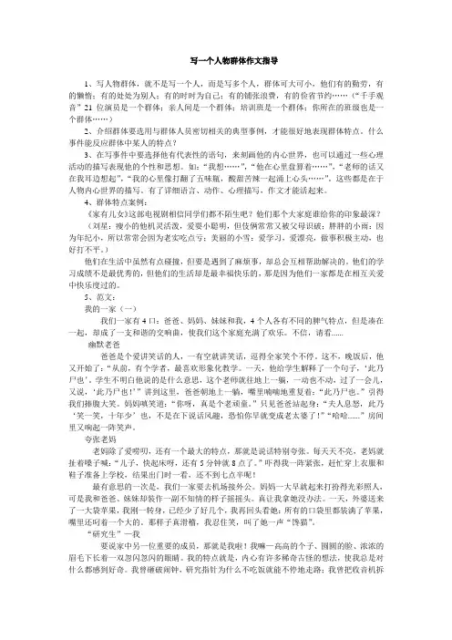 写一个人物群体作文指导