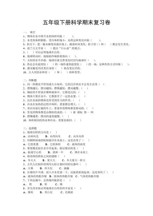 教科版小学五年级科学下册期末复习试卷(附答案)