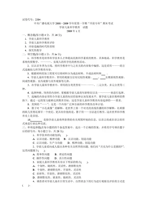 学前儿童科学教育  试题