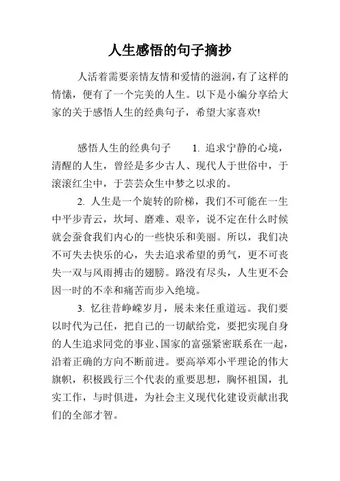 人生感悟的句子摘抄